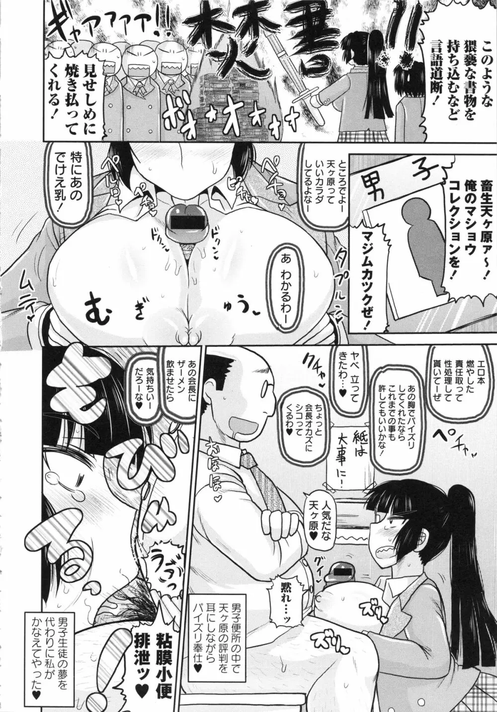 孕ませ!!性春 36ページ