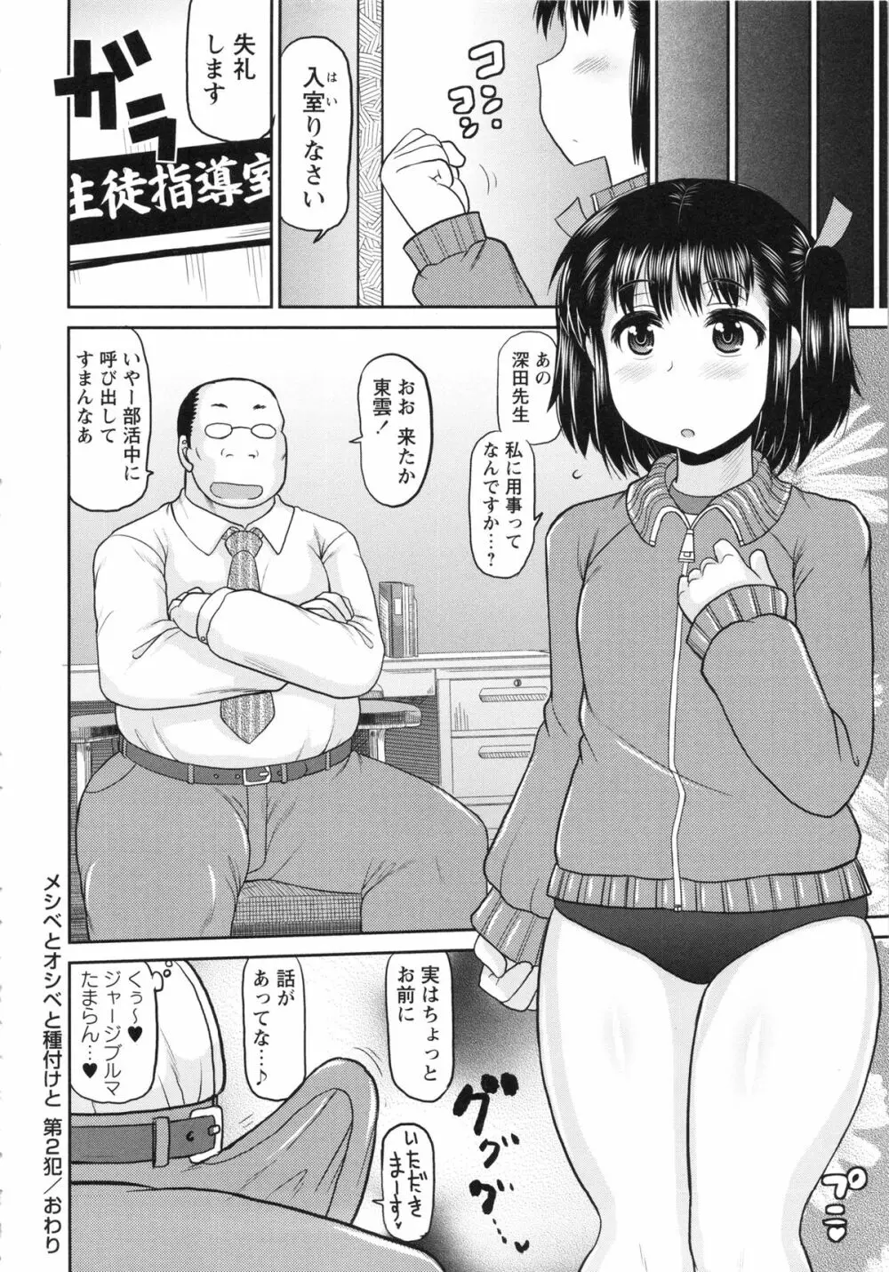 孕ませ!!性春 40ページ