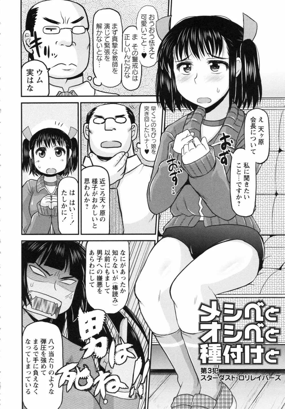 孕ませ!!性春 42ページ