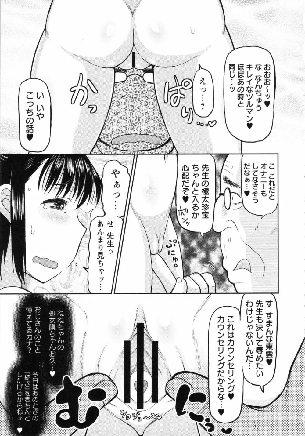 孕ませ!!性春 49ページ