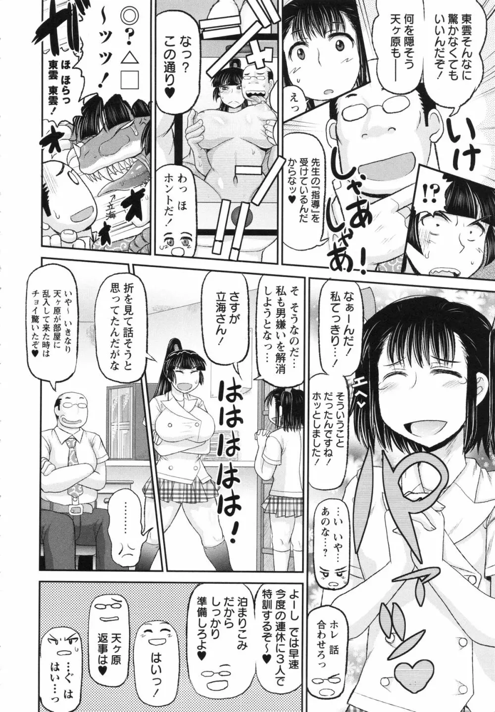 孕ませ!!性春 82ページ