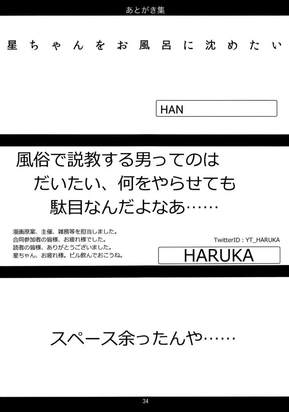 新人入りました! 寅丸星編 33ページ