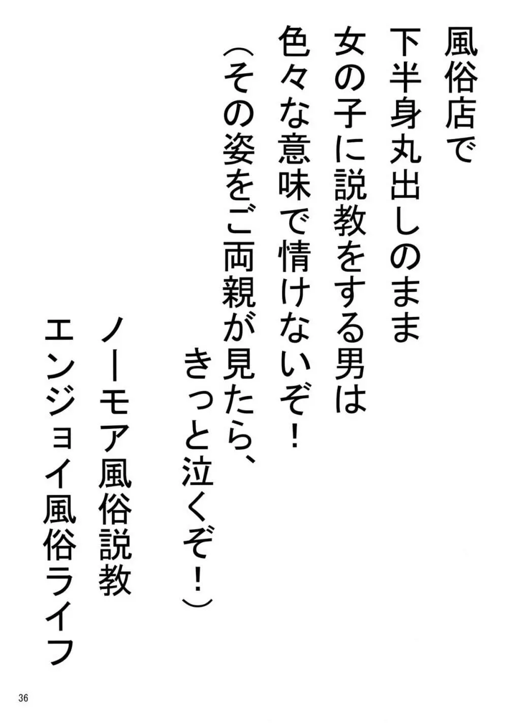 新人入りました! 寅丸星編 35ページ