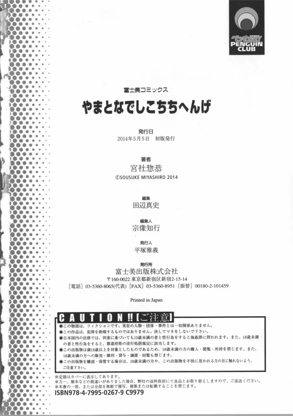 やまとなでしこちちへんげ + 8P小冊子, メッセージペーパー, 着せ替えブックカバー 204ページ