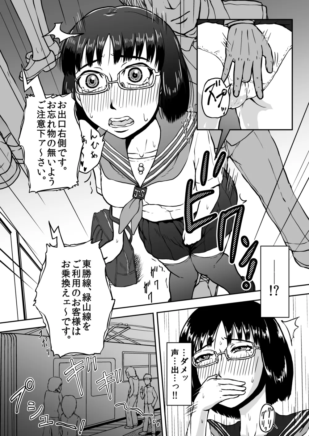 貪る通学電車～制服少女電車痴漢～ 10ページ