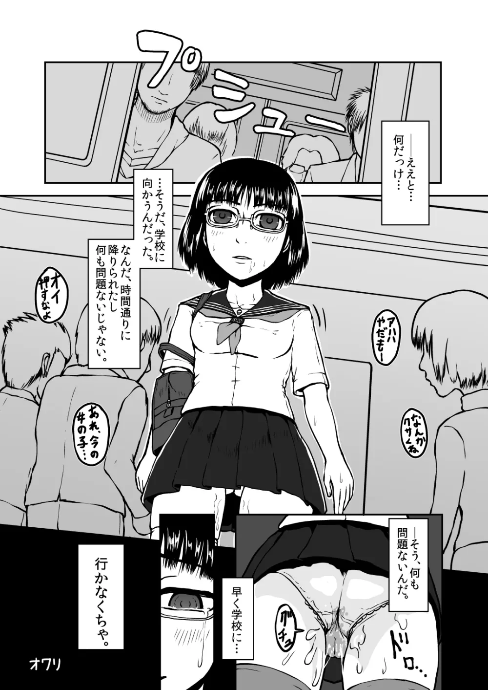 貪る通学電車～制服少女電車痴漢～ 26ページ