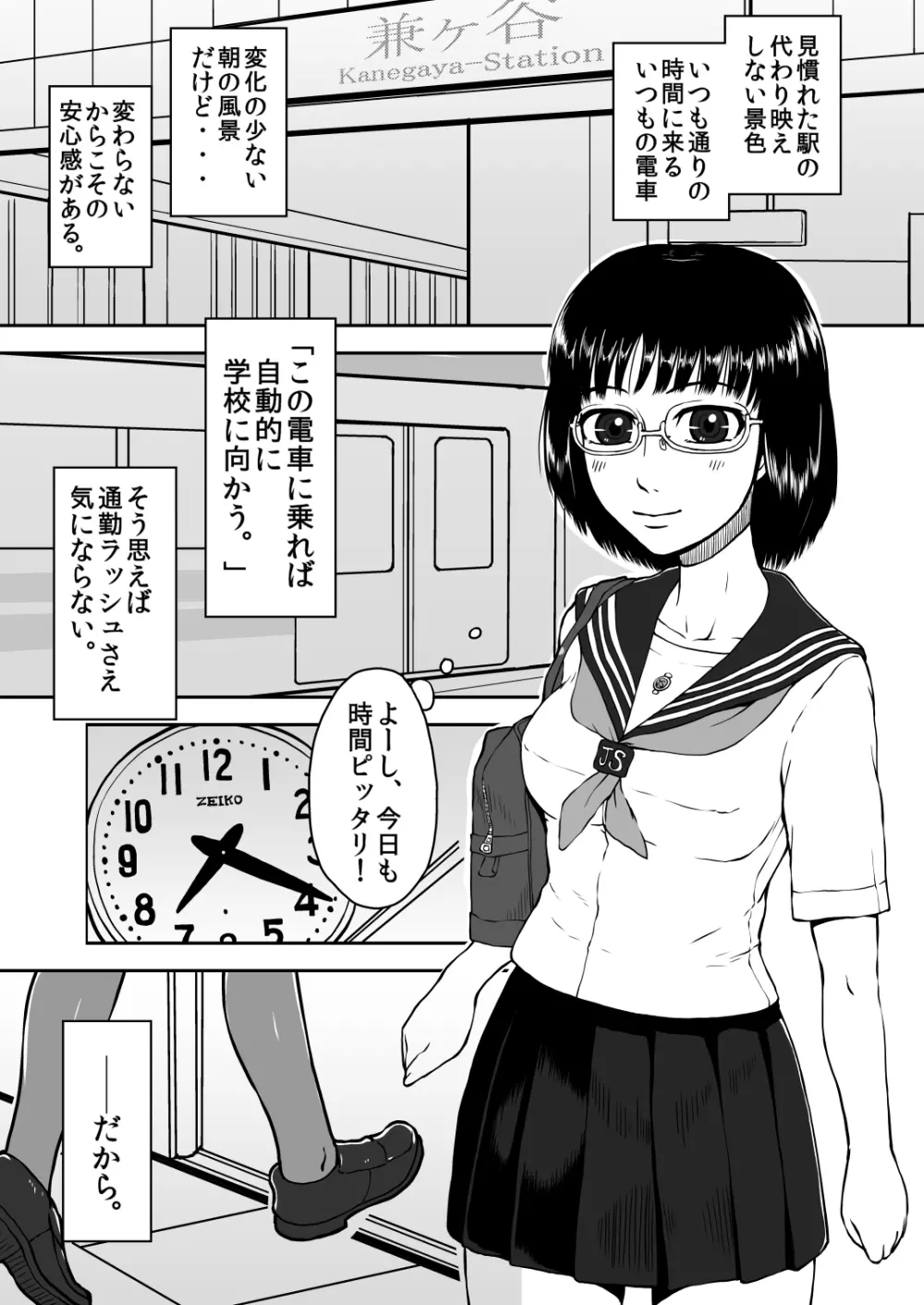 貪る通学電車～制服少女電車痴漢～ 3ページ