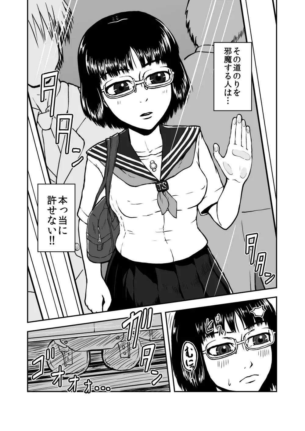 貪る通学電車～制服少女電車痴漢～ 4ページ