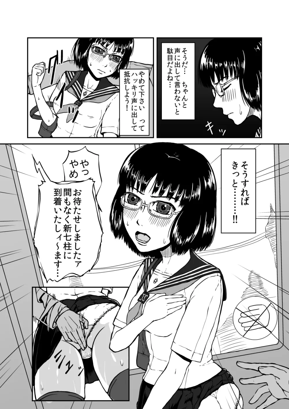 貪る通学電車～制服少女電車痴漢～ 9ページ