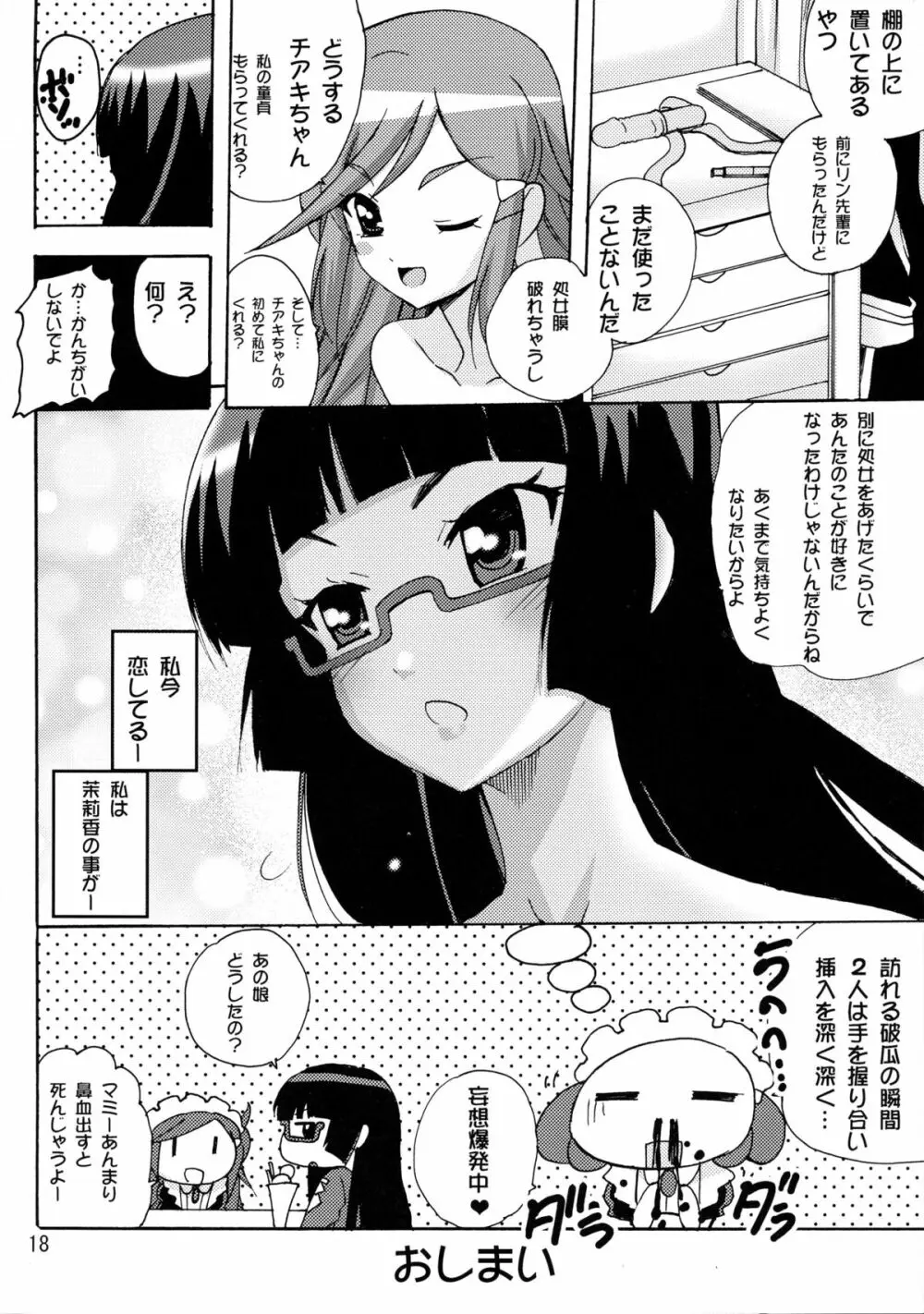 恋する宇宙海賊娘 18ページ