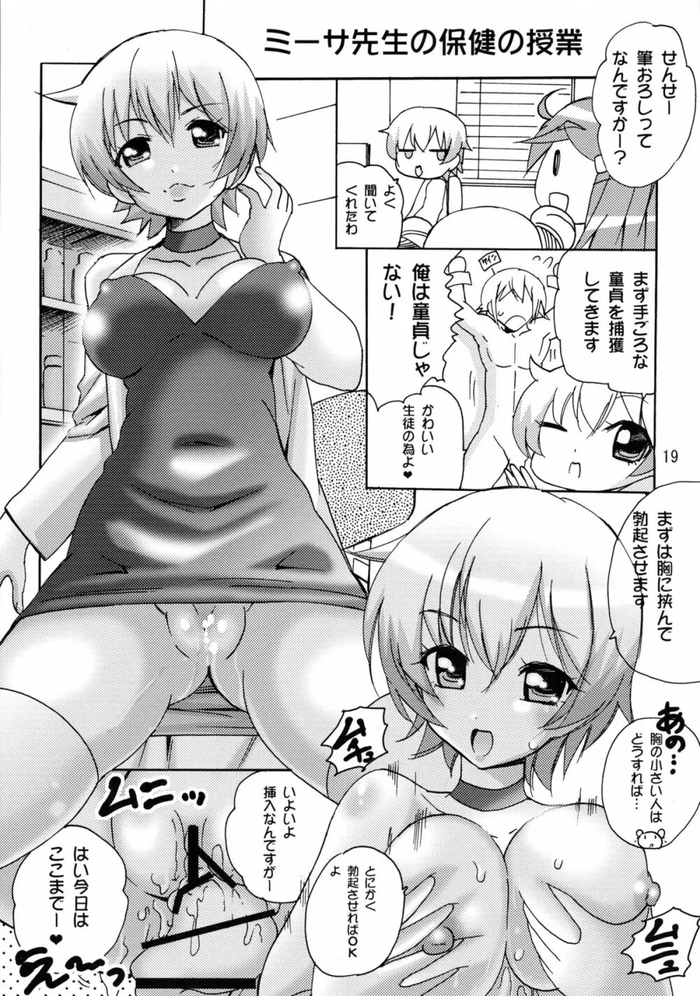 恋する宇宙海賊娘 19ページ