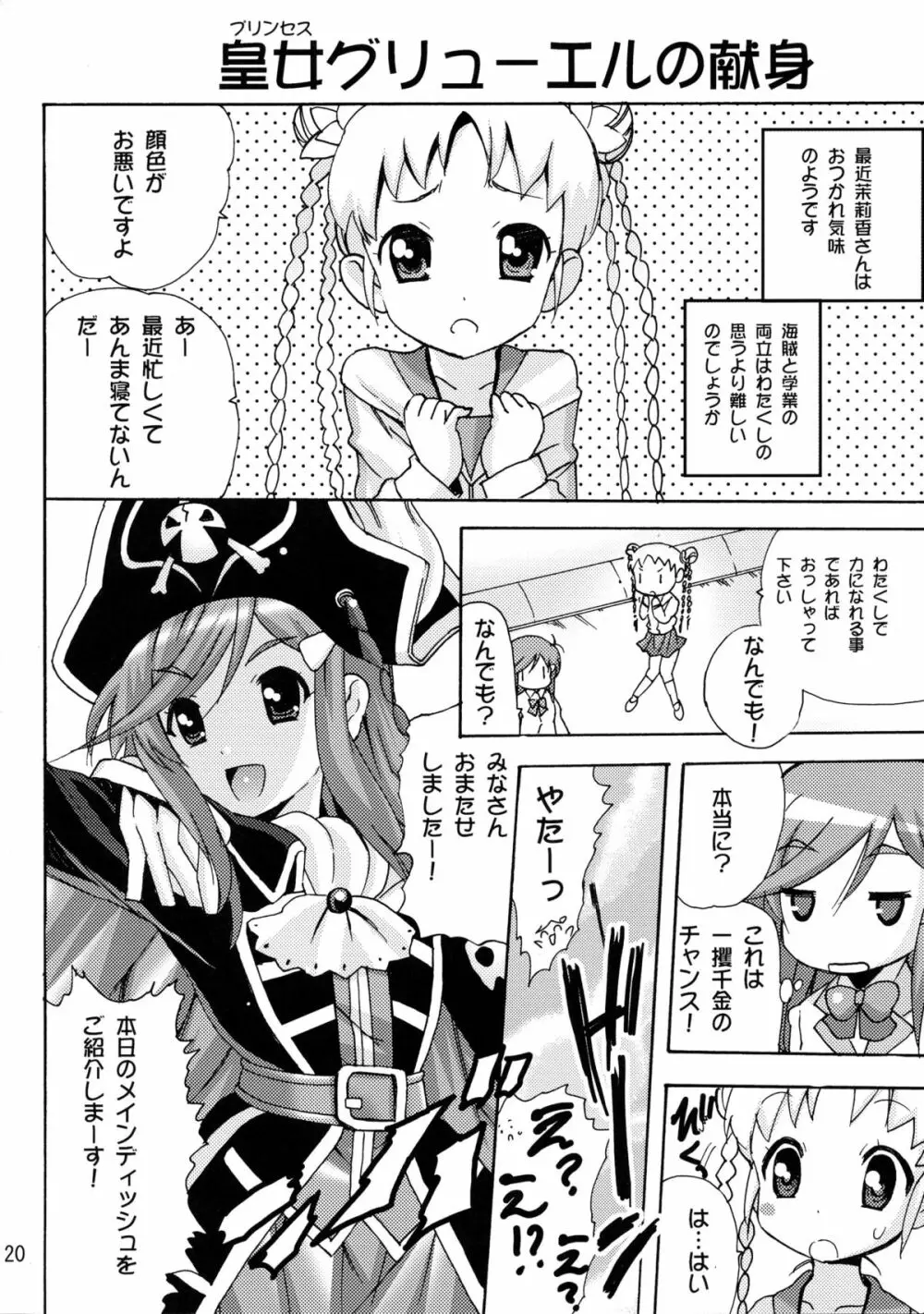 恋する宇宙海賊娘 20ページ