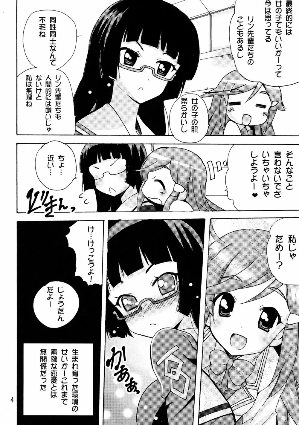 恋する宇宙海賊娘 4ページ