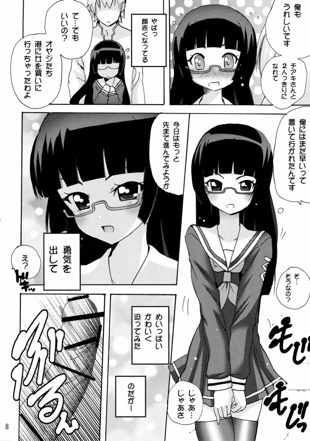 恋する宇宙海賊娘 8ページ