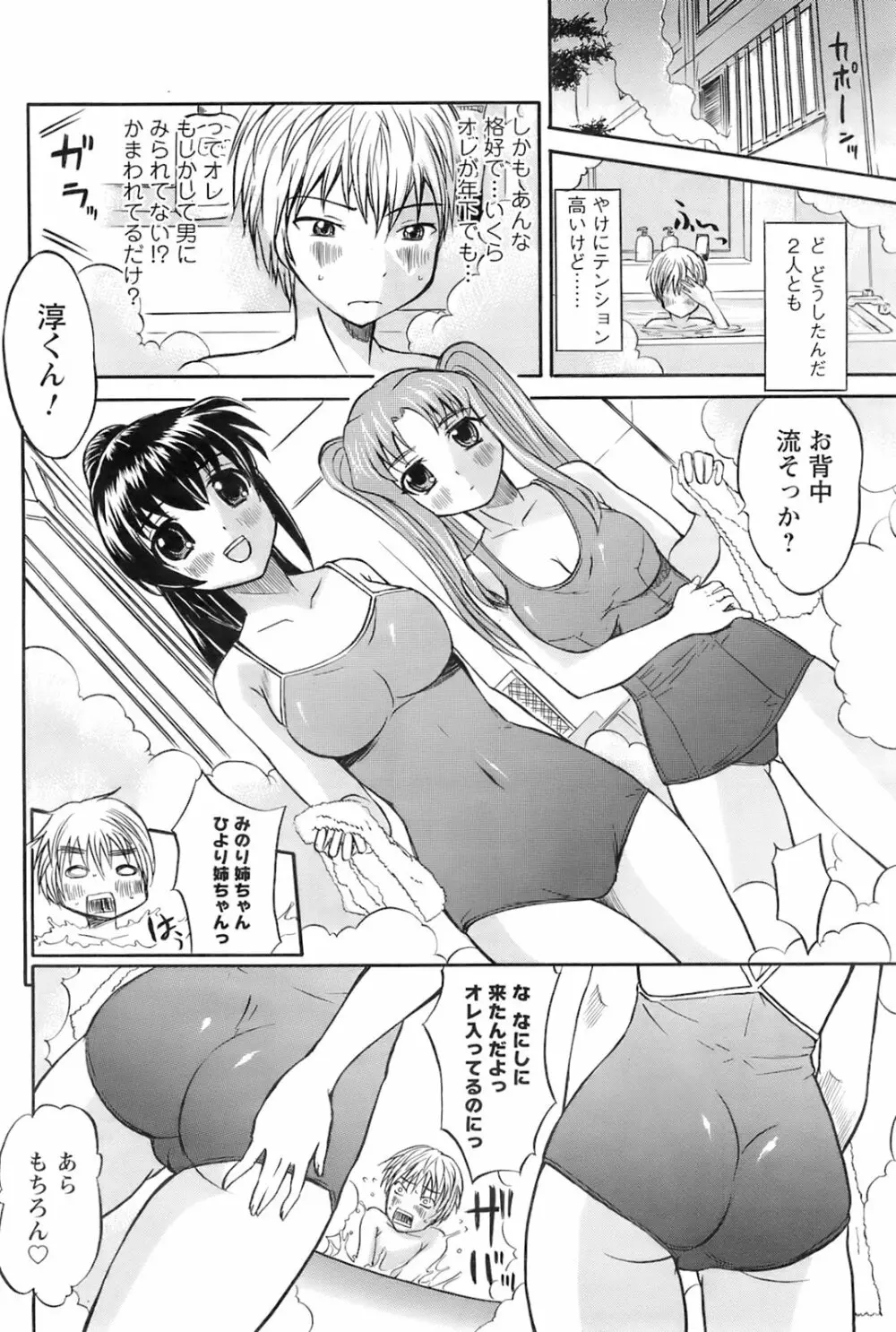 メンズヤングスペシャルIKAZUCHI雷 Vol.6 2008年6月号増刊 103ページ