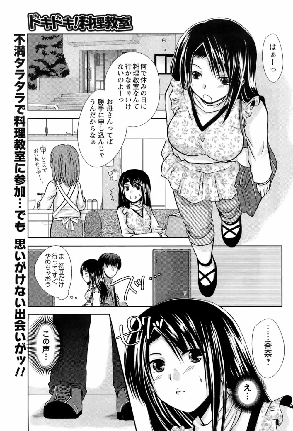 メンズヤングスペシャルIKAZUCHI雷 Vol.6 2008年6月号増刊 182ページ