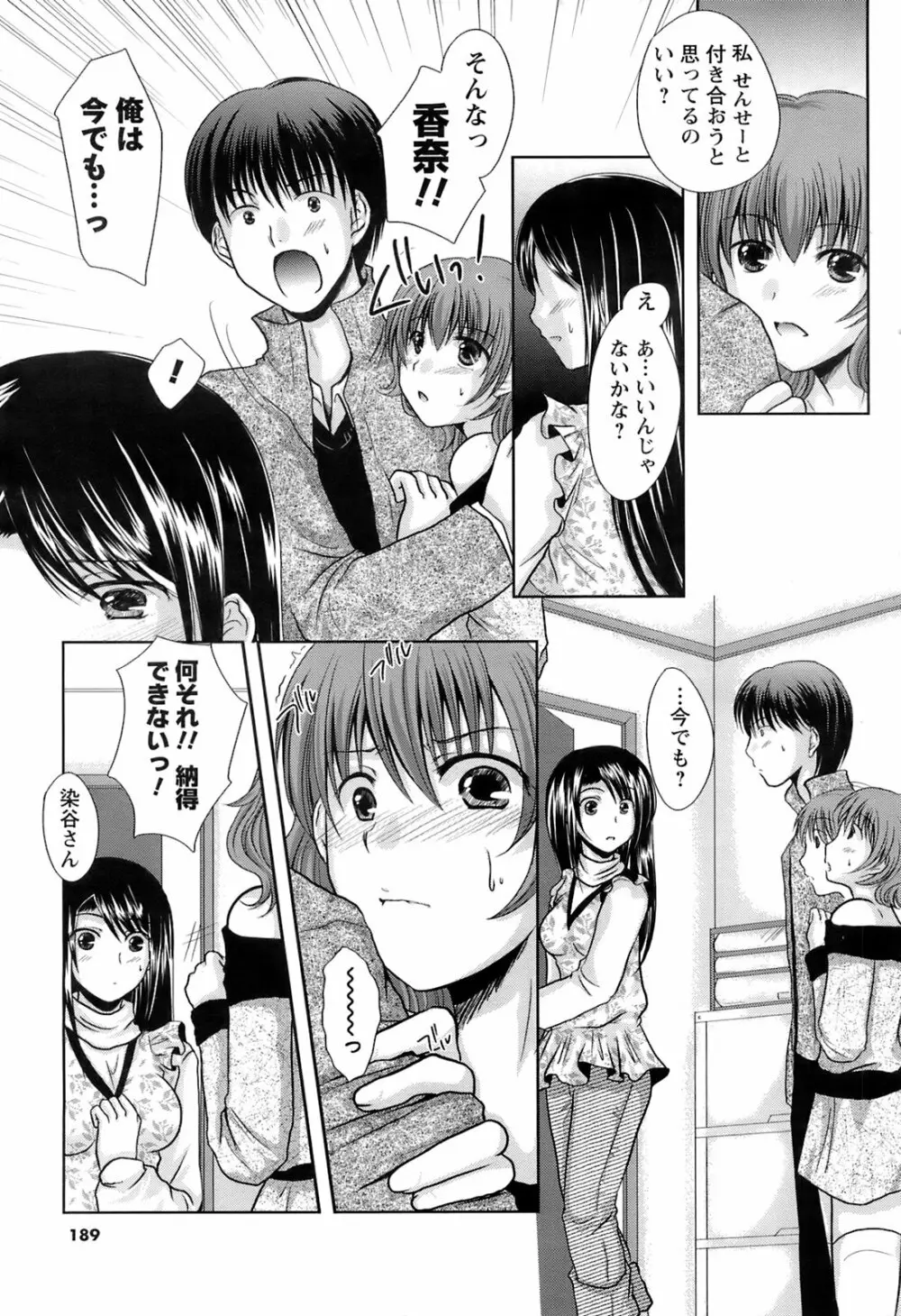 メンズヤングスペシャルIKAZUCHI雷 Vol.6 2008年6月号増刊 188ページ