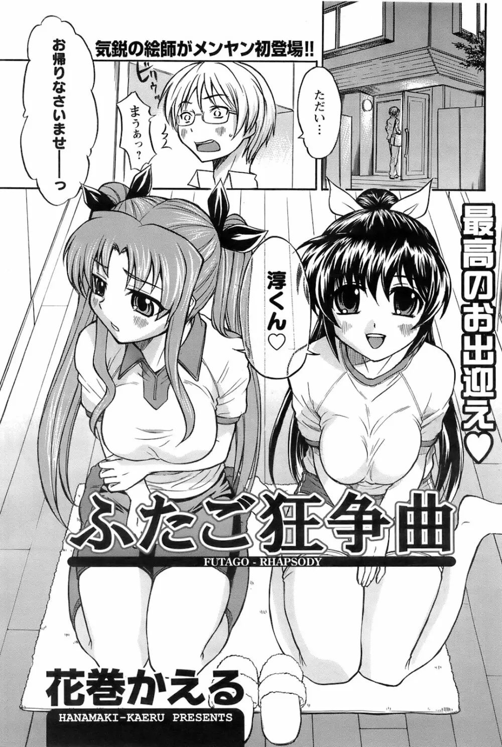 メンズヤングスペシャルIKAZUCHI雷 Vol.6 2008年6月号増刊 96ページ