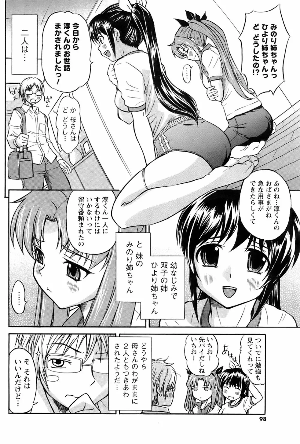 メンズヤングスペシャルIKAZUCHI雷 Vol.6 2008年6月号増刊 97ページ