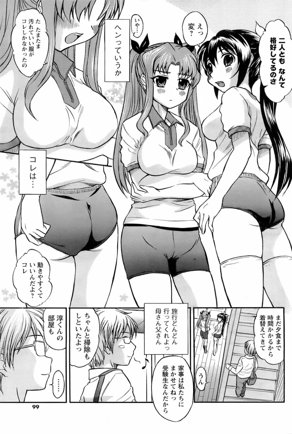 メンズヤングスペシャルIKAZUCHI雷 Vol.6 2008年6月号増刊 98ページ