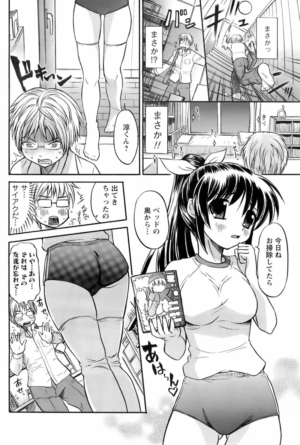 メンズヤングスペシャルIKAZUCHI雷 Vol.6 2008年6月号増刊 99ページ