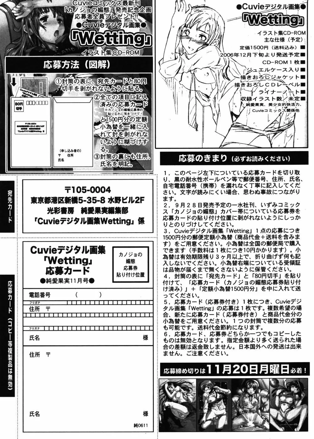 純愛果実 2006年11月号 189ページ