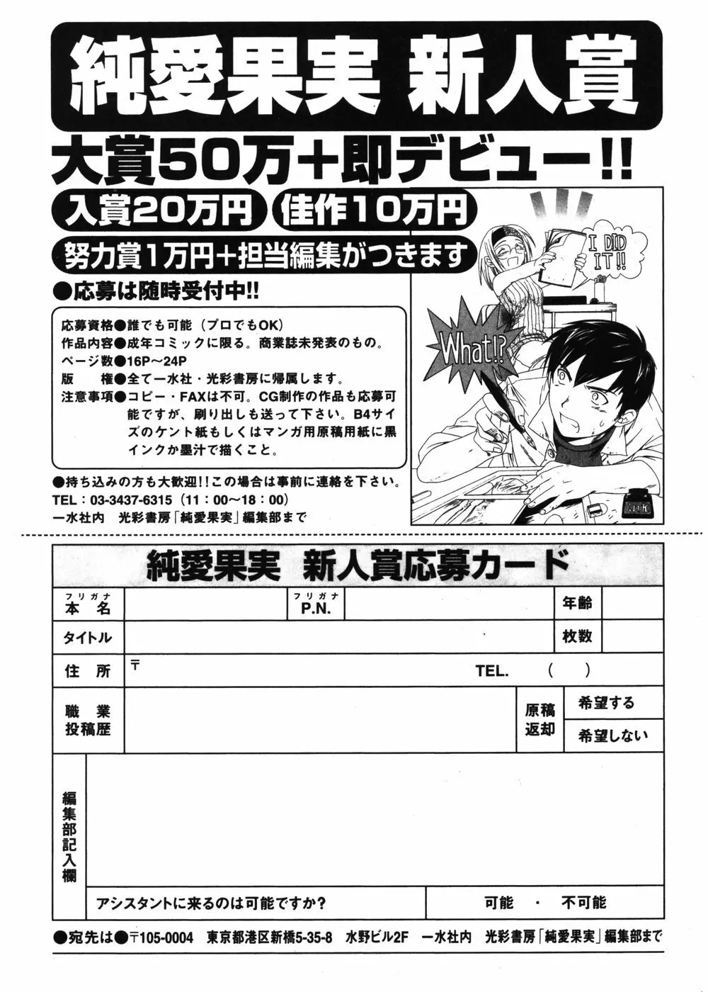 純愛果実 2006年11月号 191ページ