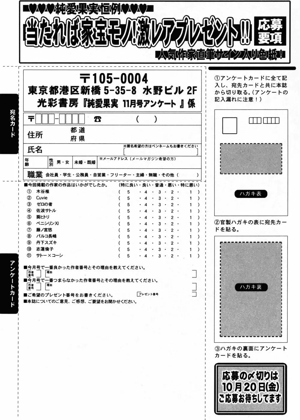 純愛果実 2006年11月号 193ページ