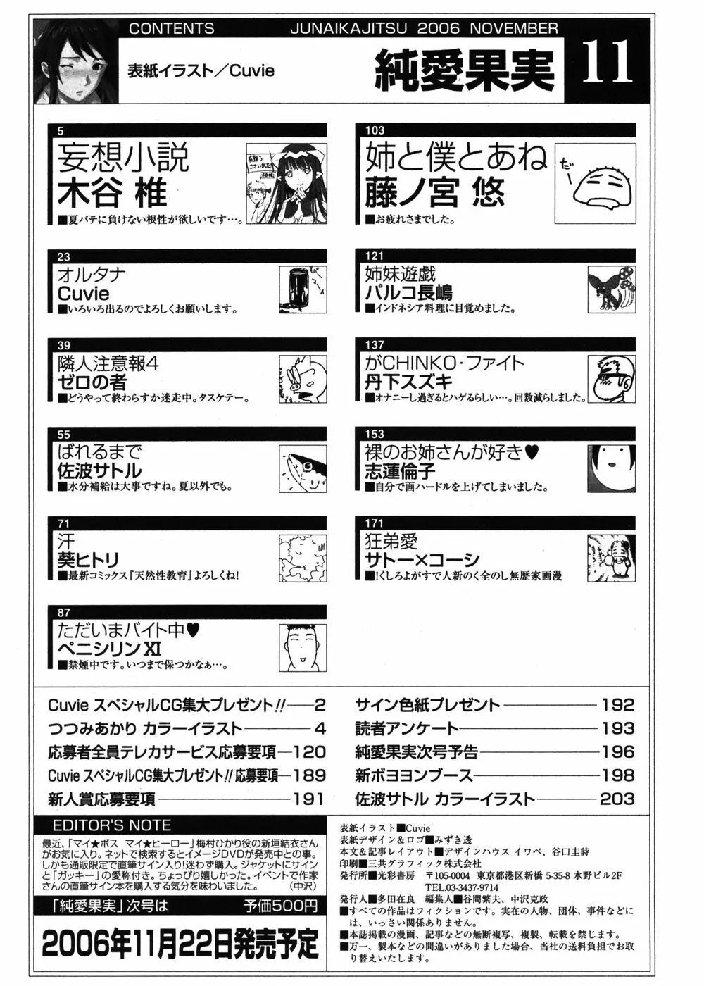 純愛果実 2006年11月号 202ページ