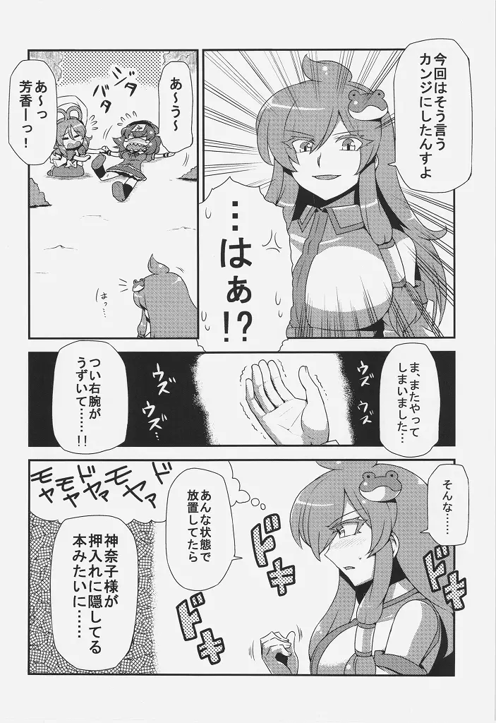 早苗さん夢妄想 16ページ