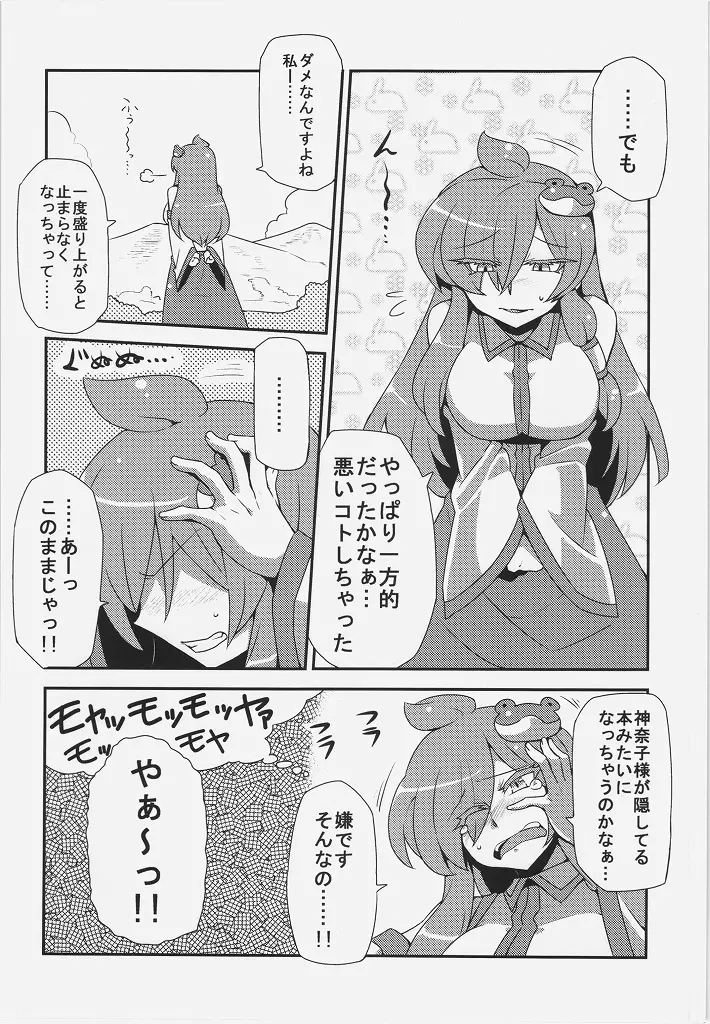 早苗さん夢妄想 26ページ