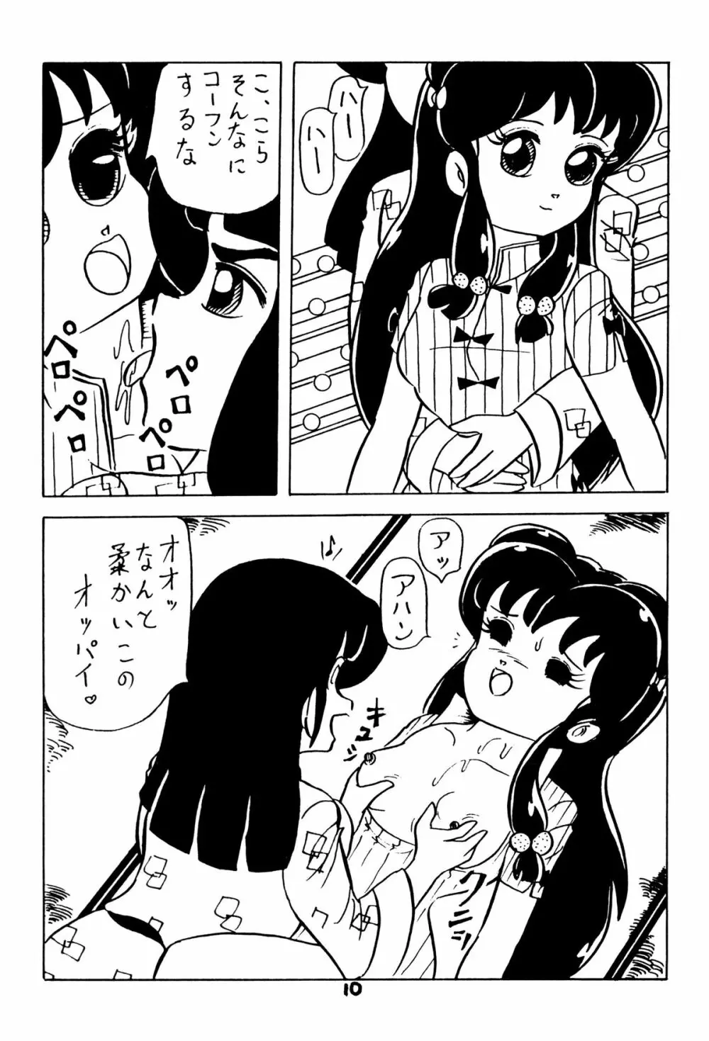 あついっちゃ15 9ページ