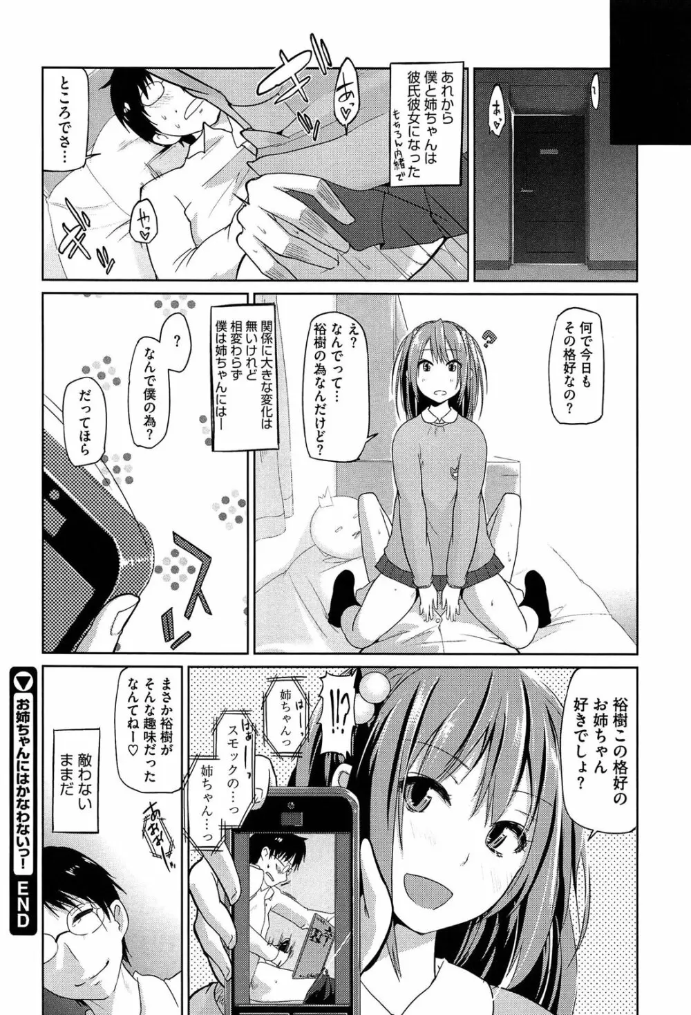 先輩はミニマムガール 164ページ