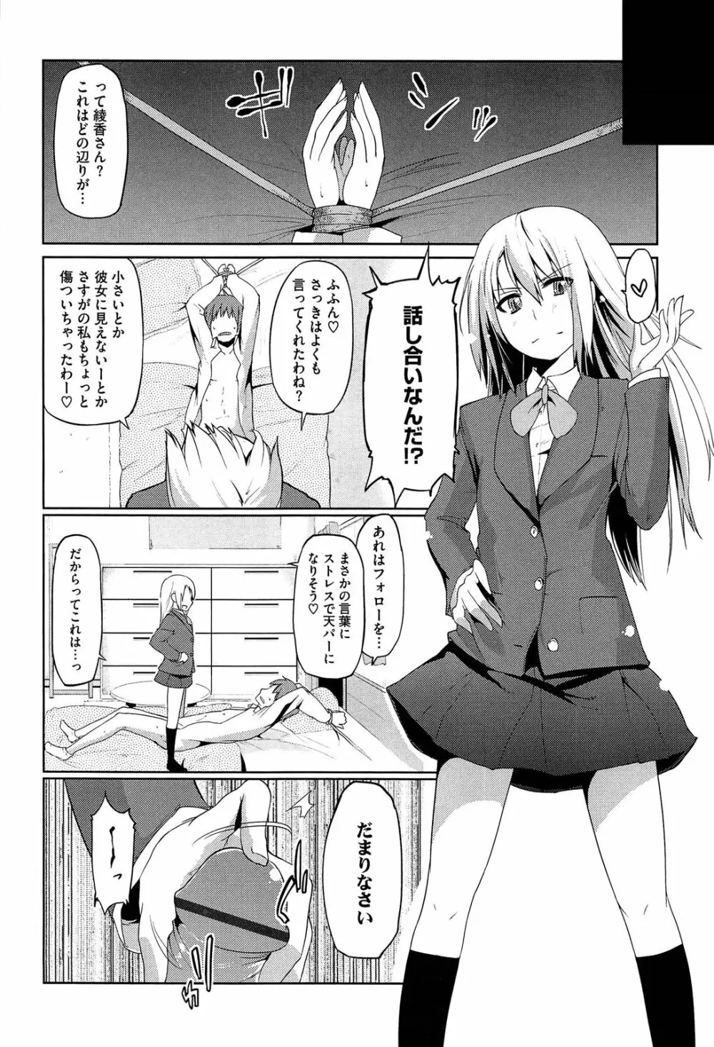 先輩はミニマムガール 168ページ