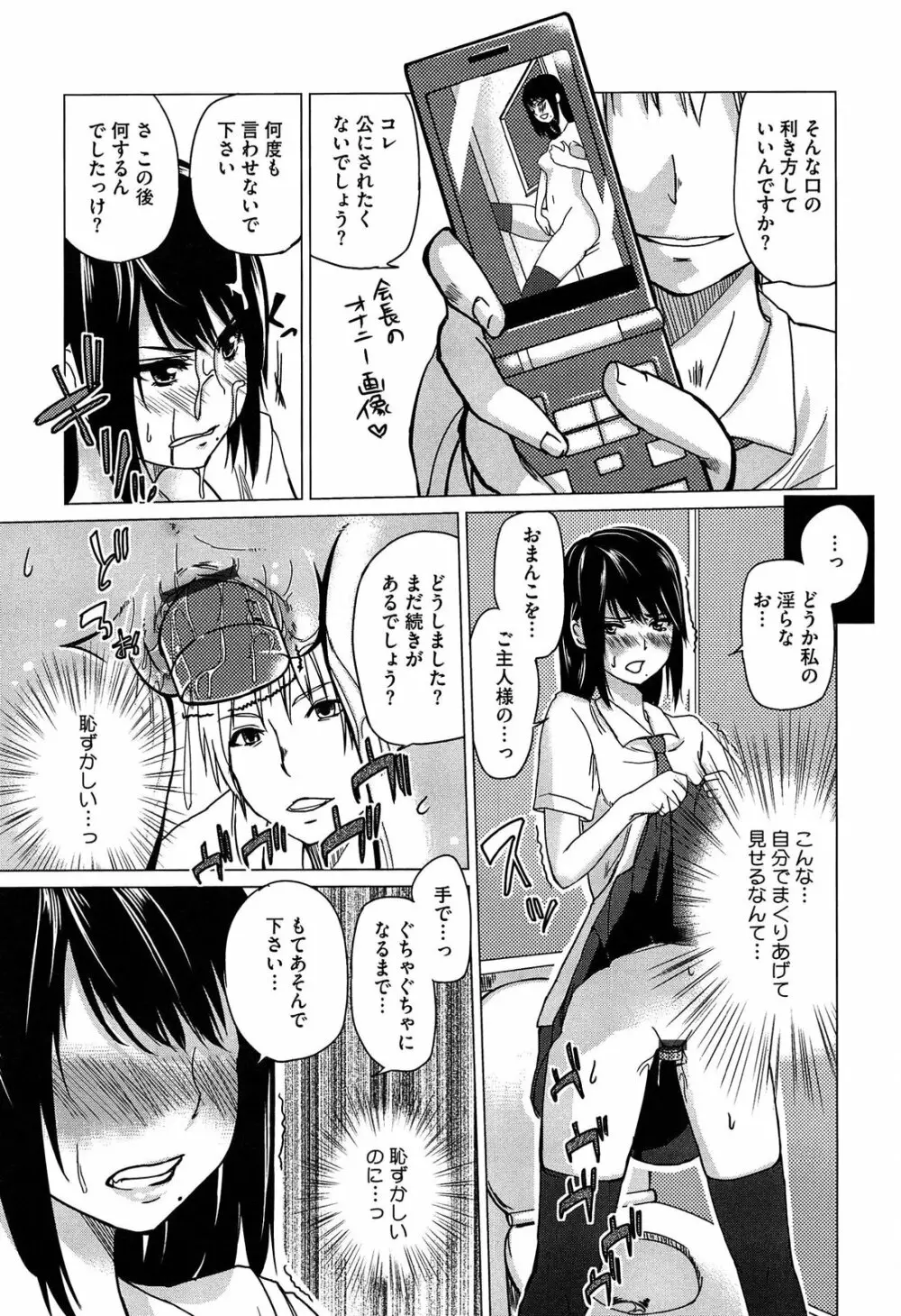 先輩はミニマムガール 189ページ