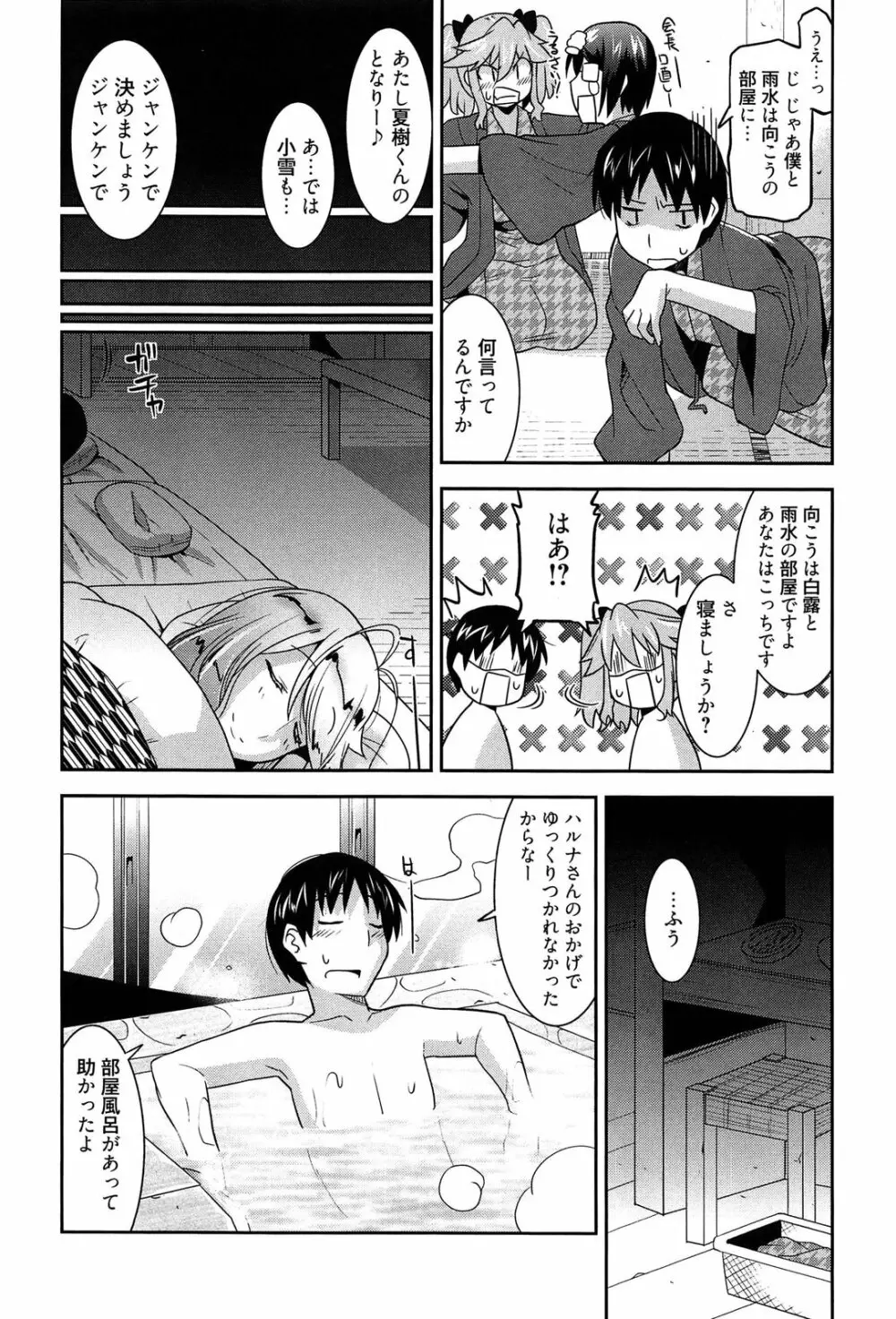 遊郭部へようこそ! 184ページ