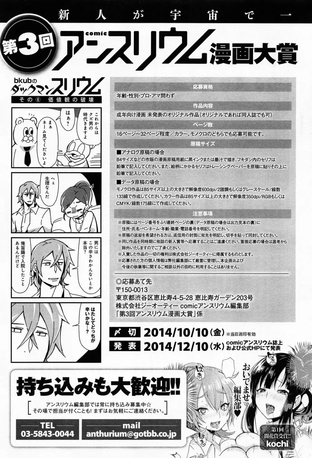 COMIC アンスリウム 013 2014年5月号 501ページ