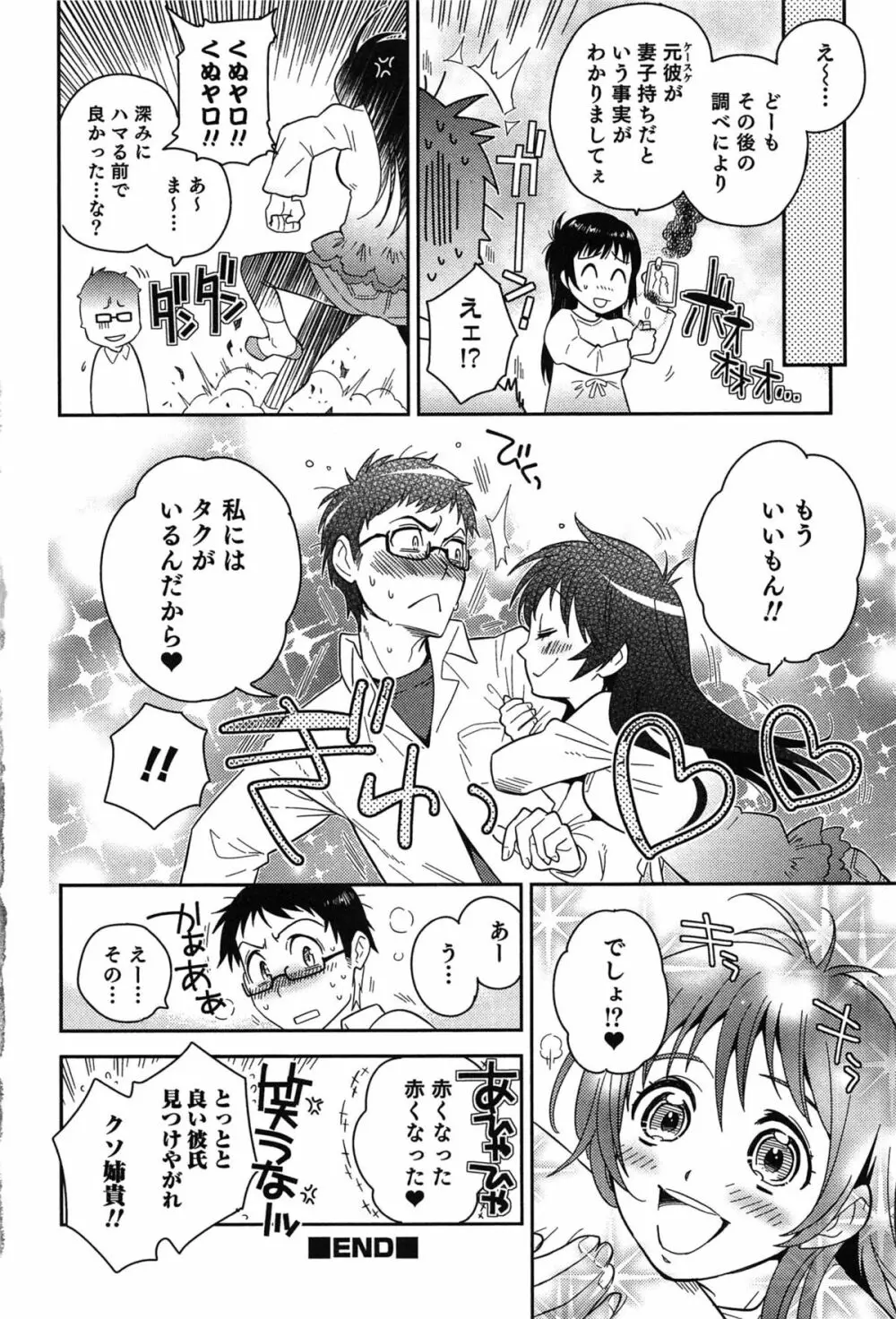 らぶ♀らぼ～俺が女になった日～ 103ページ