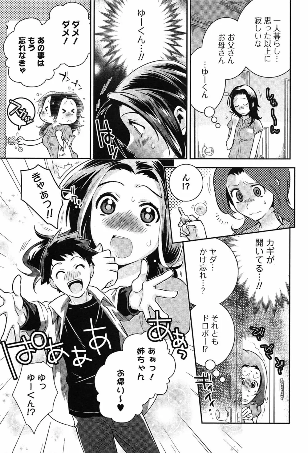 らぶ♀らぼ～俺が女になった日～ 108ページ