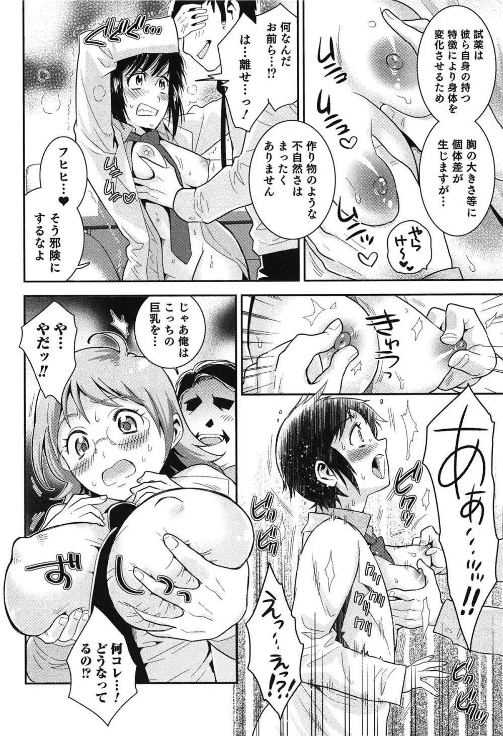 らぶ♀らぼ～俺が女になった日～ 11ページ