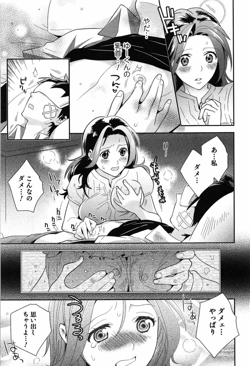 らぶ♀らぼ～俺が女になった日～ 112ページ