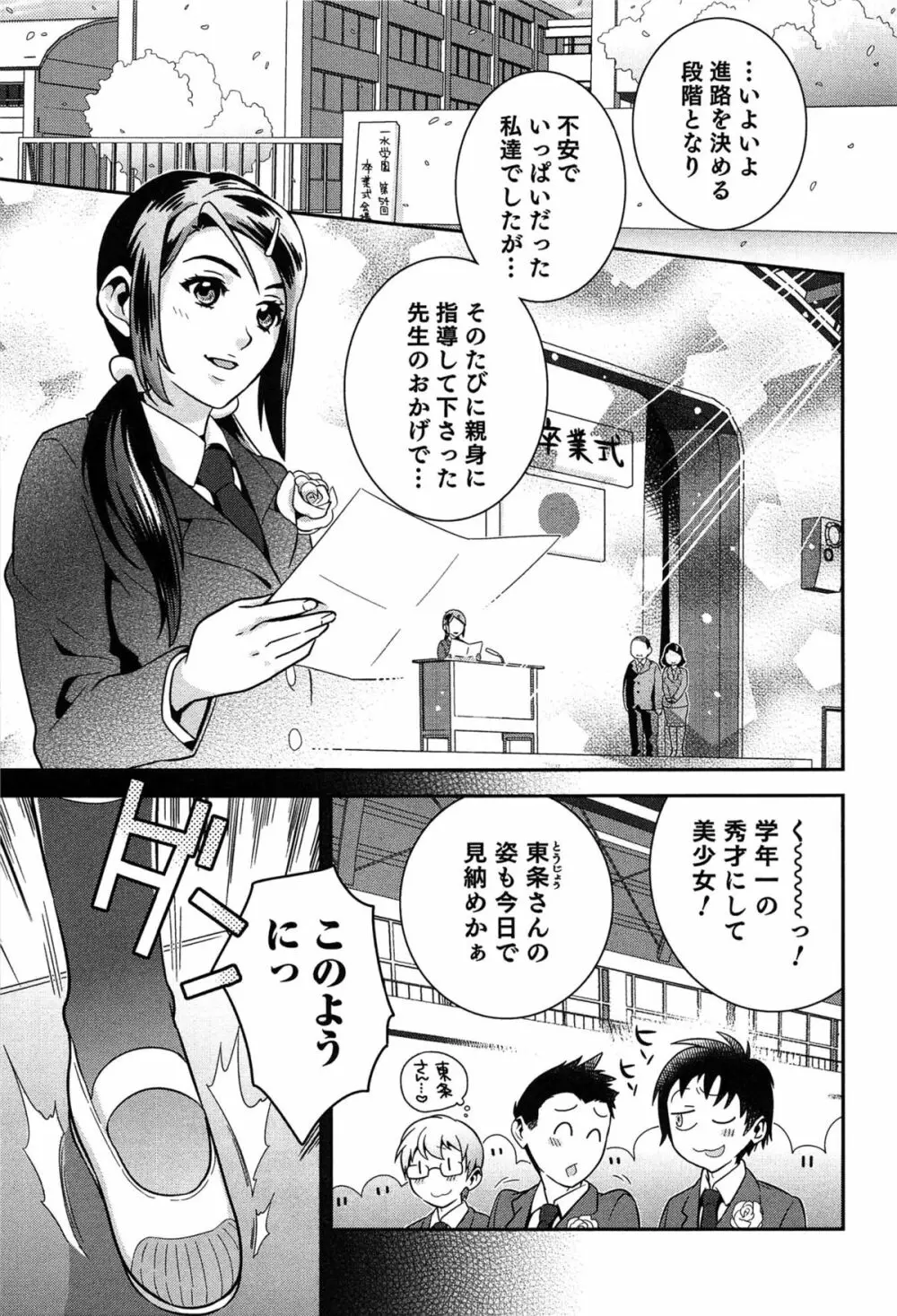 らぶ♀らぼ～俺が女になった日～ 124ページ