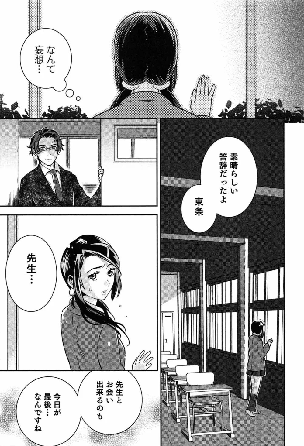 らぶ♀らぼ～俺が女になった日～ 126ページ