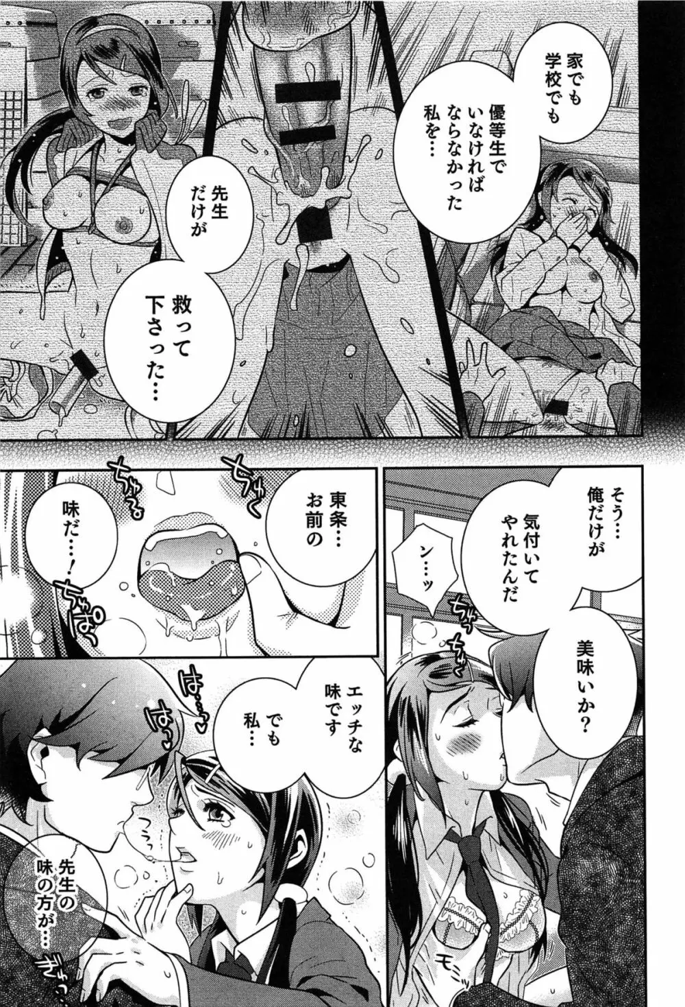 らぶ♀らぼ～俺が女になった日～ 130ページ