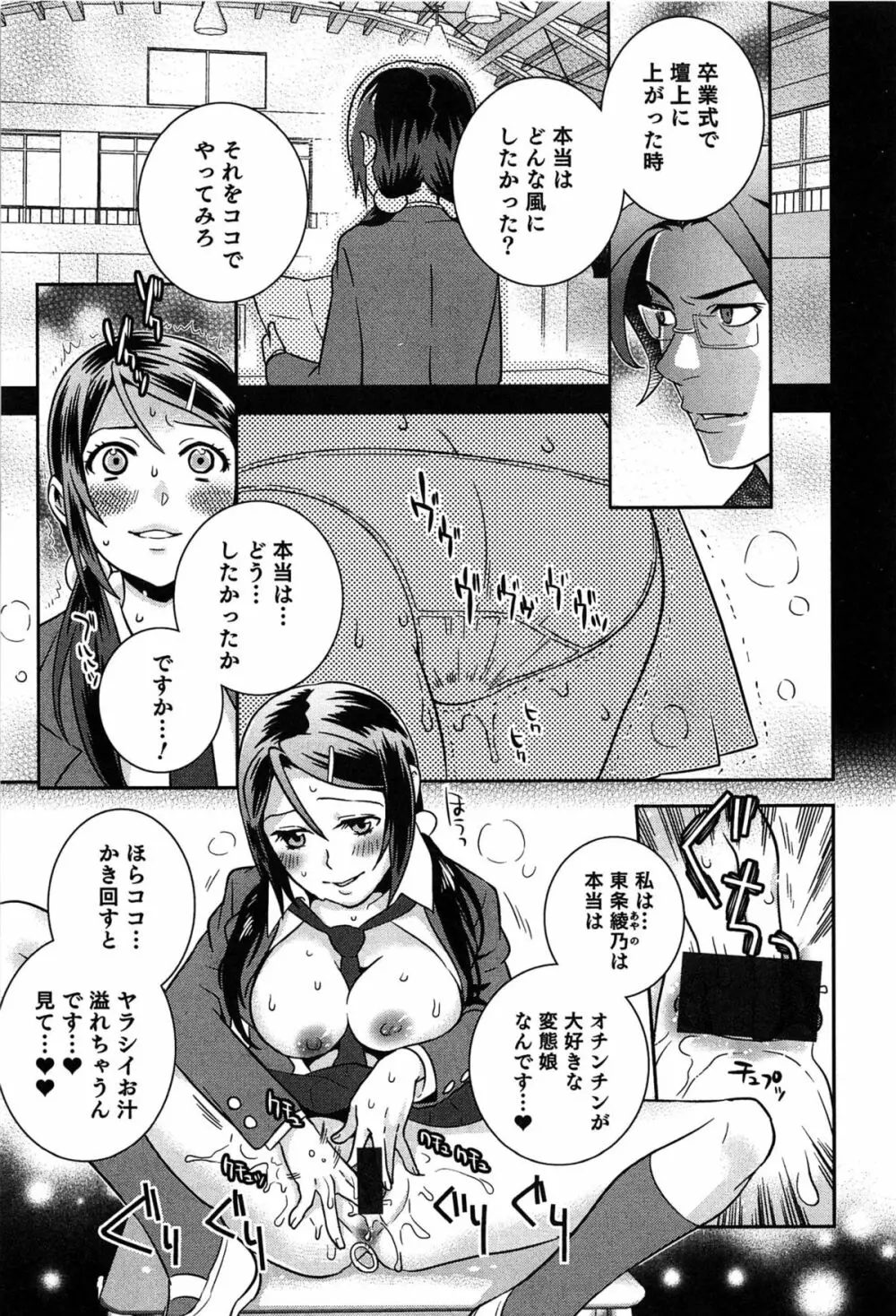 らぶ♀らぼ～俺が女になった日～ 134ページ