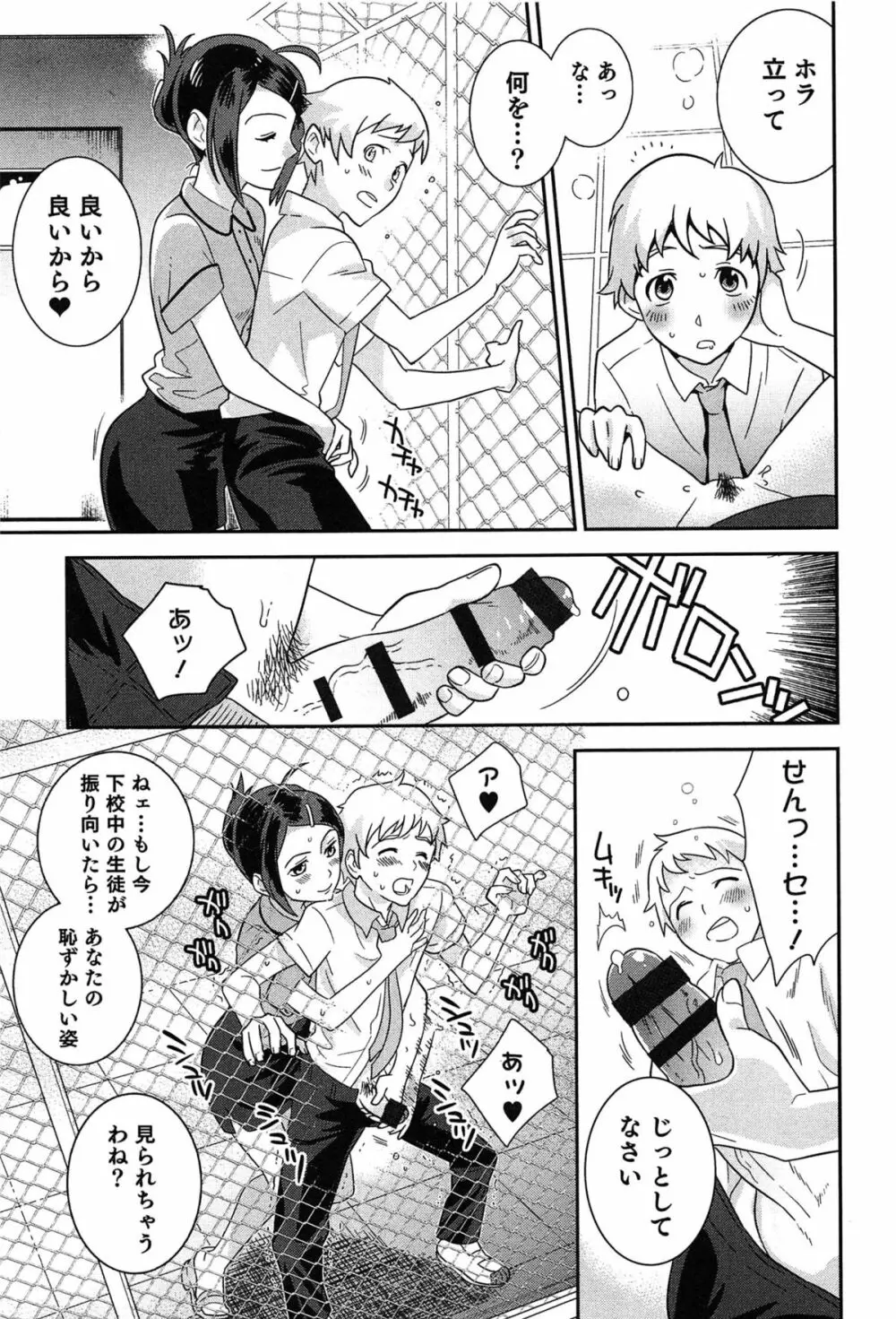 らぶ♀らぼ～俺が女になった日～ 144ページ