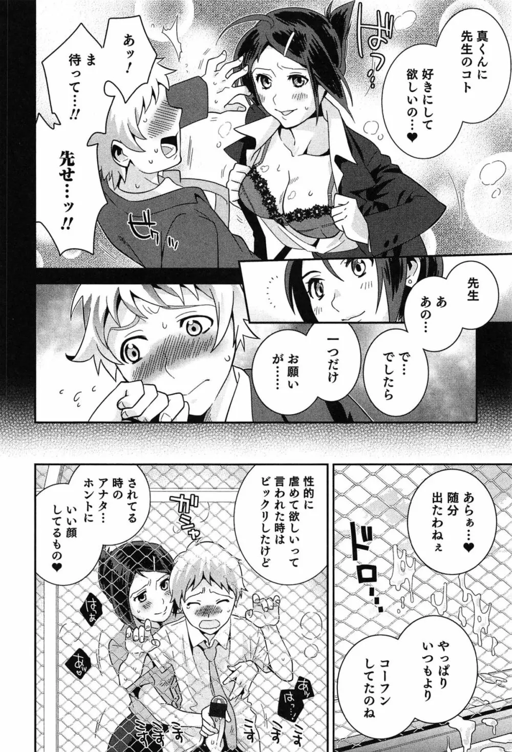 らぶ♀らぼ～俺が女になった日～ 149ページ