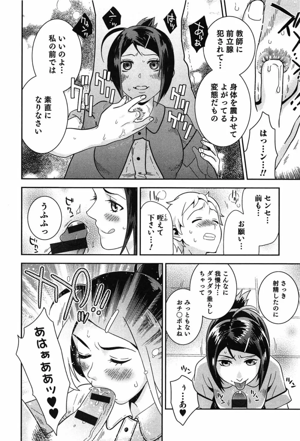 らぶ♀らぼ～俺が女になった日～ 151ページ