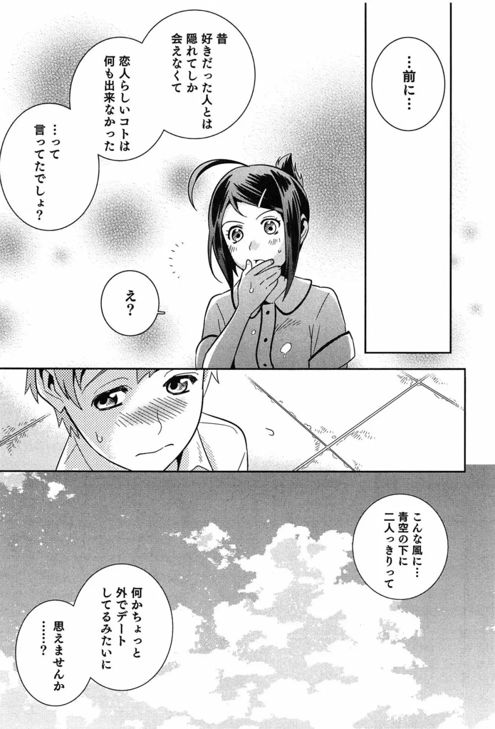 らぶ♀らぼ～俺が女になった日～ 154ページ