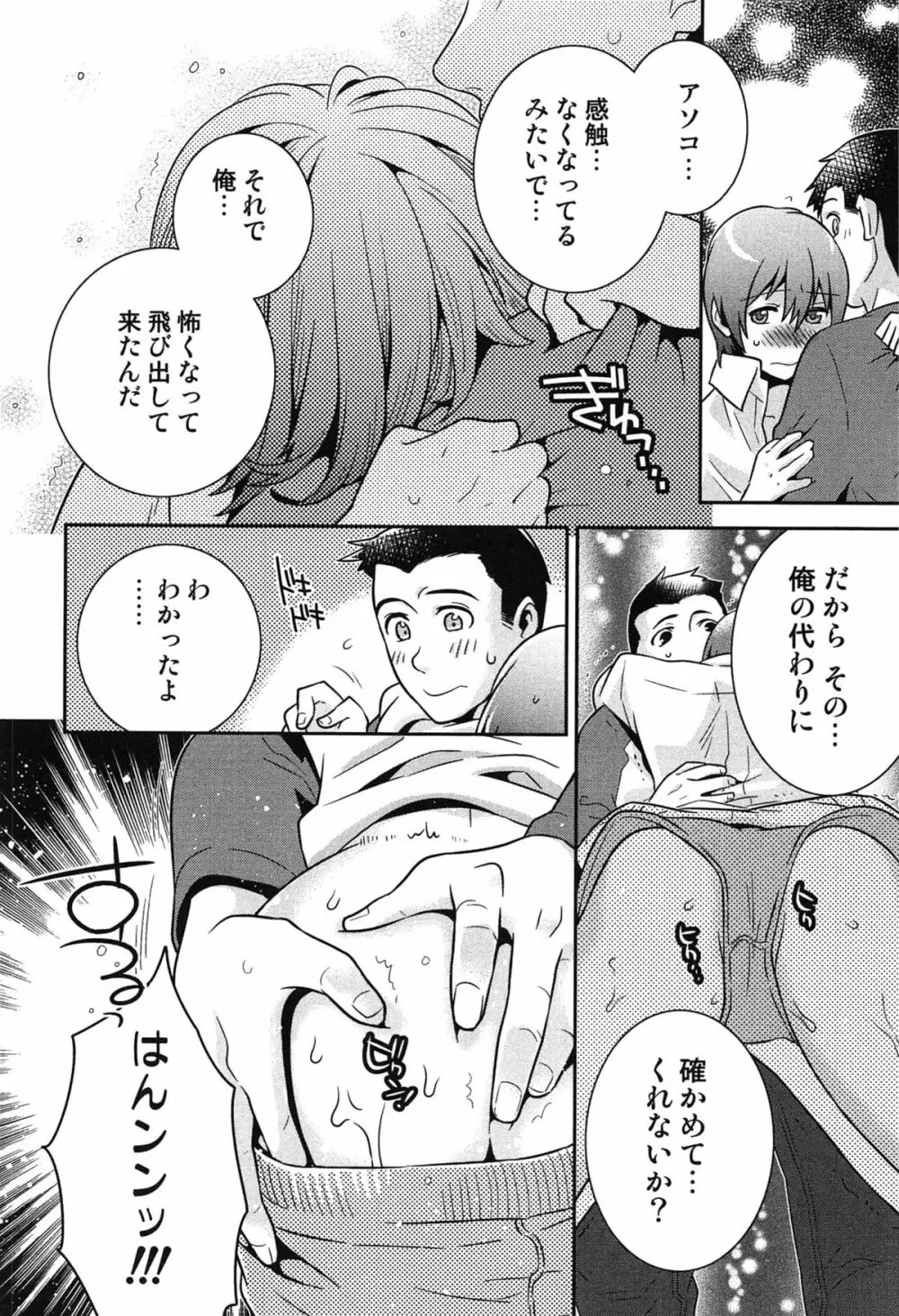 らぶ♀らぼ～俺が女になった日～ 167ページ